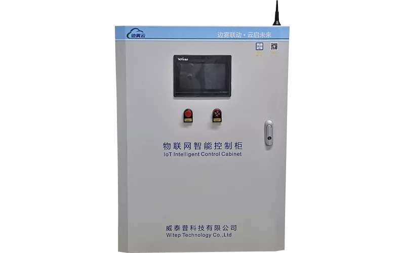 物联网智能控制柜
